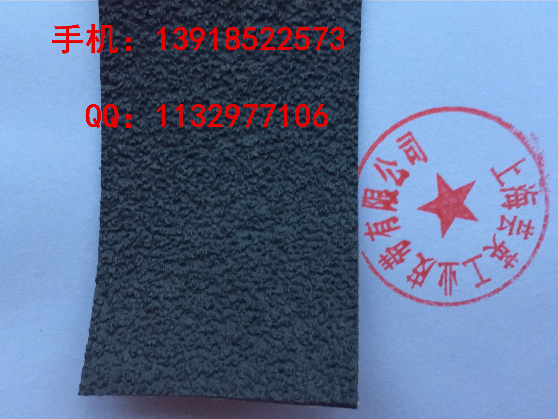 糙面带、防滑糙面带、防滑颗粒带